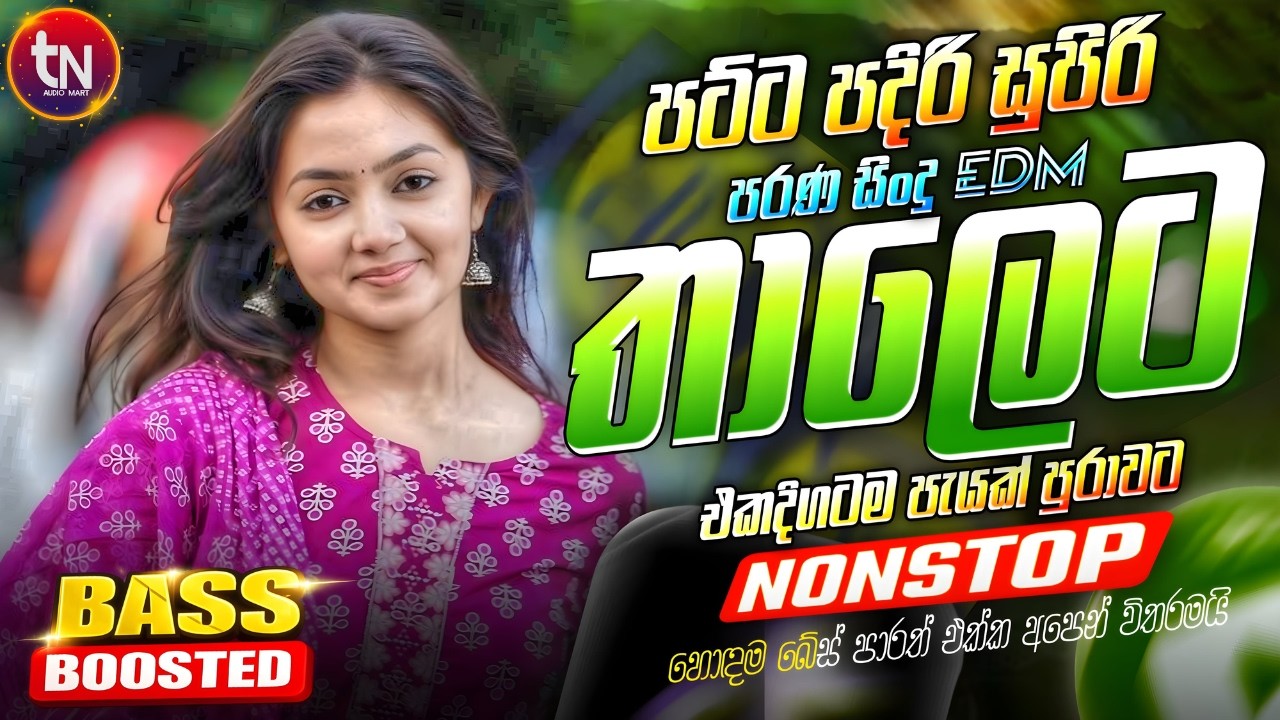 2026 අලුත්ම ජනප්&zwj;රියම වයිරල් සිංදු ටික | New Hit Sinhala Collection | Trending Songs | Sinhala Songs