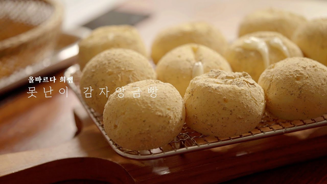 감자밭에서 막 캐온 듯한 감자빵 '만들기'부터 '포장'까지! (Chewy potato bread 🥔)