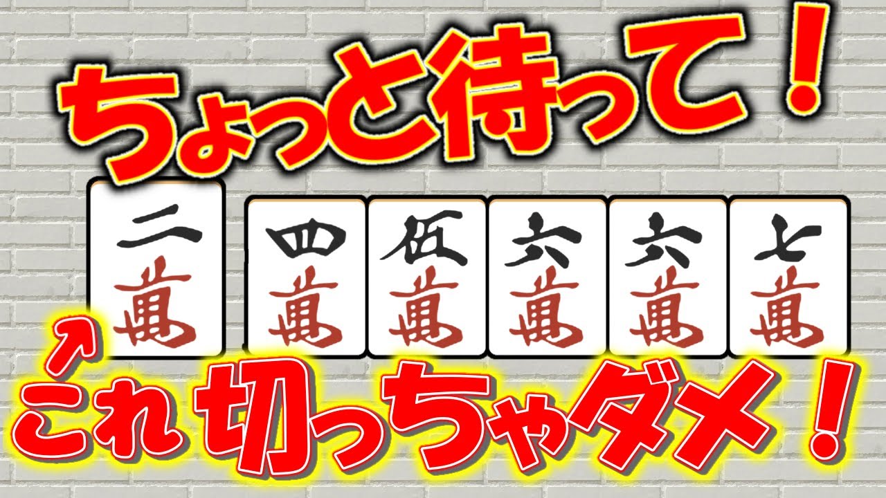 【麻雀】実は使える、見落としがちな牌。