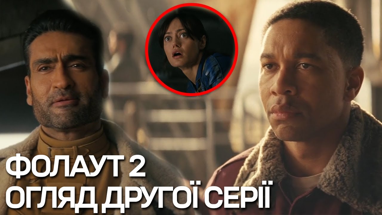 ФОЛАУТ 2 - Огляд другої серії! Громадянська Війна Братства Сталі! Хто такі Легіон Цезаря?