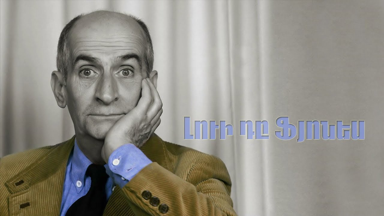 Լուի դե Ֆյունես