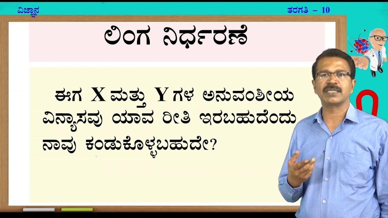 Samveda - 10th - Science - Anuvamsheeyate mattu Jeevavikasa (Part 4 of 6) - Day 96