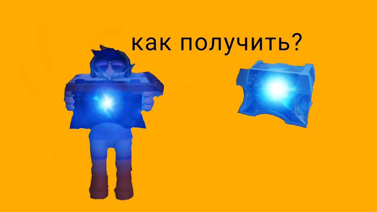 Как получить древний (ледяную) шкатулку?  