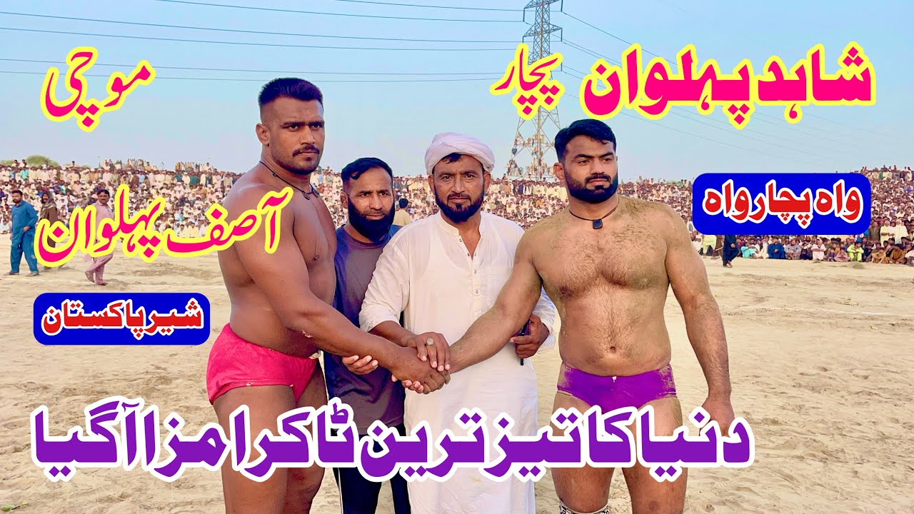 Asif Pehlwan Mochi Vs Shahid Pehlwan Pachar l Mela Kushti 10 October 2025