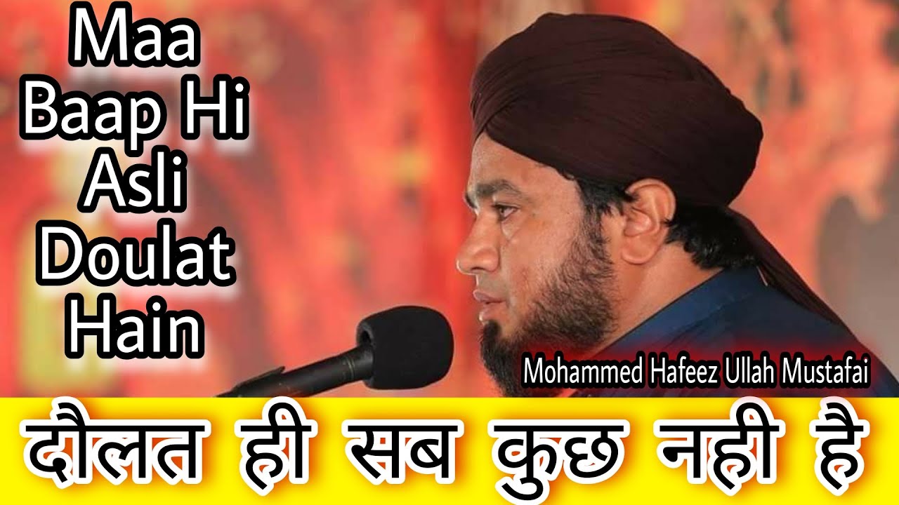 Maa baap hi asli doulat hai very emotional bayan by Muhammed hafeez ullah mustafai