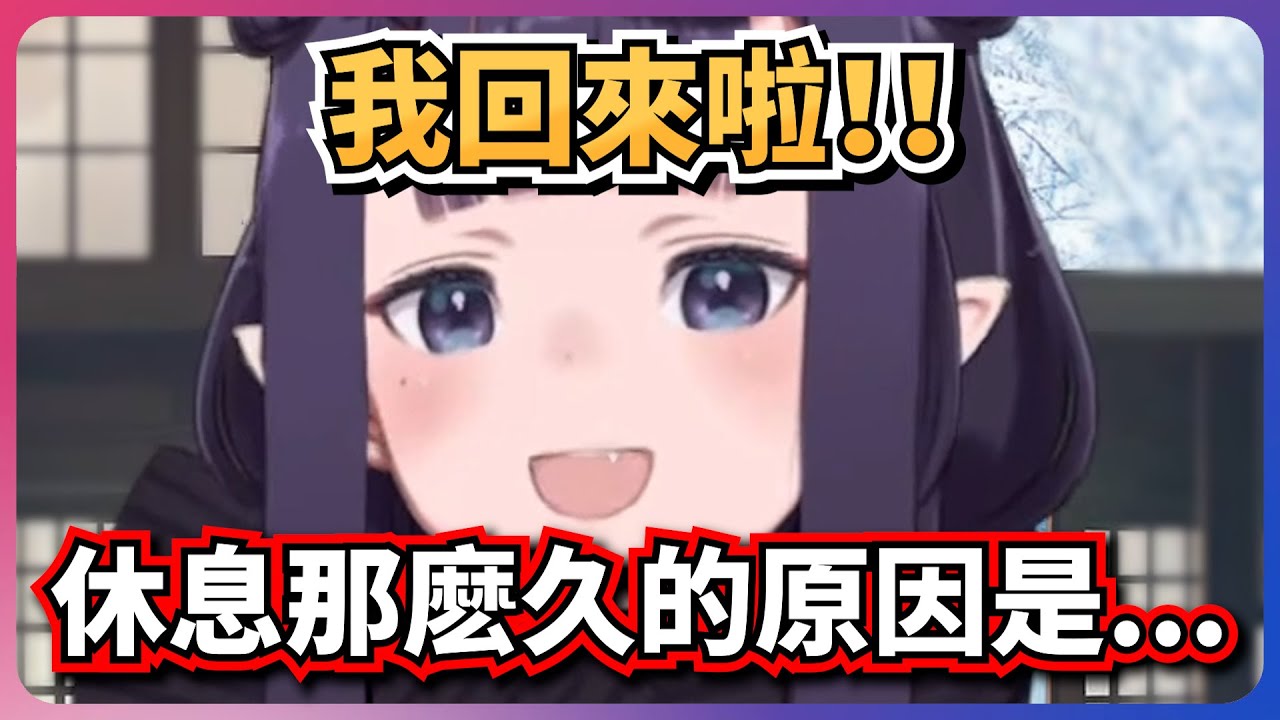 祭司解釋她為甚麽休息那麽久的原因【Ninomae Ina'nis】【hololive-EN】【中英字幕】
