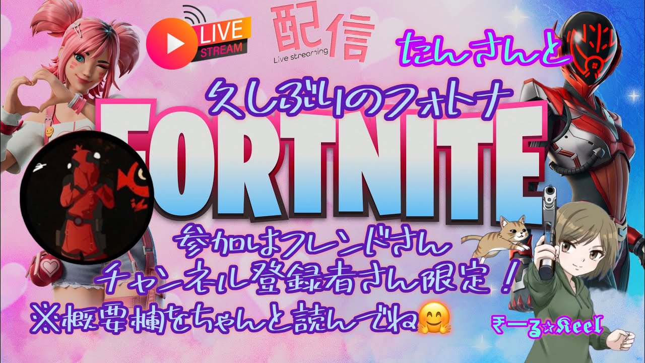 【Fortnite】 たんさんに付き合ってもろて♡久しぶりのフォトナでのんびりBLITZやりたぃ！