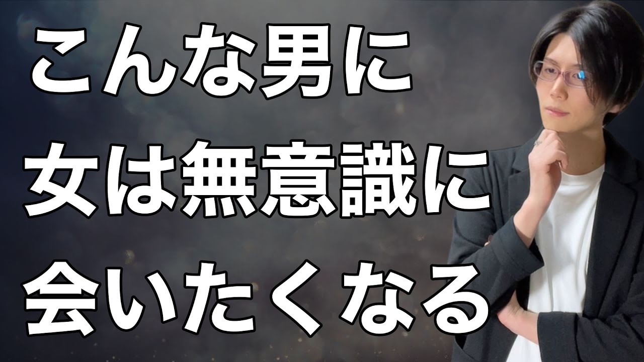 実は女性は“このタイプの男”に会いたくなるようにできている