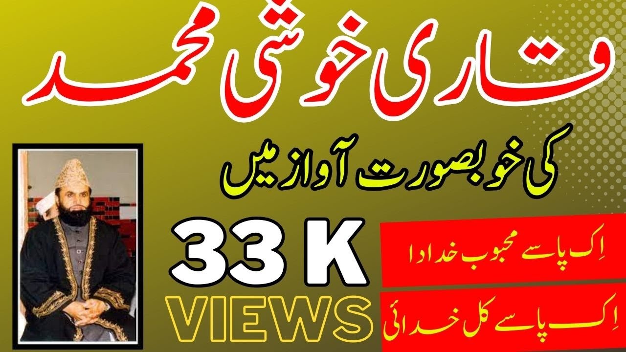 Rare Kalam by Qari Khushi Muhammad | Faran Academy