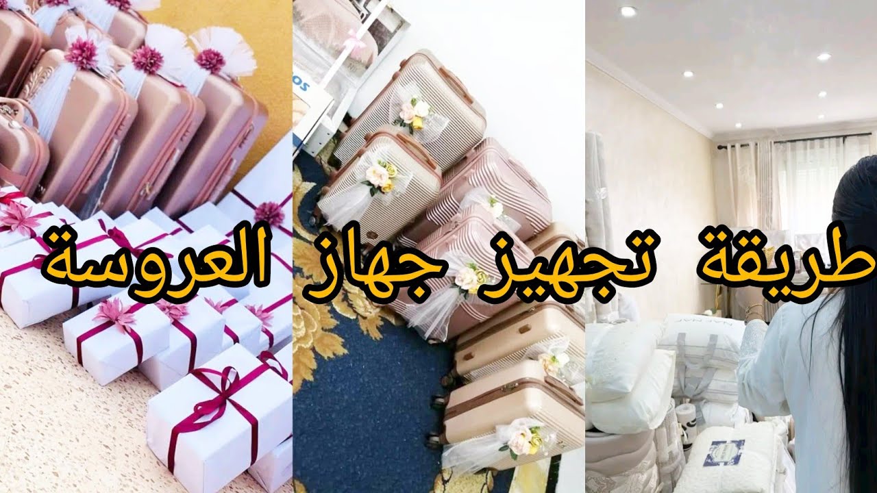 افكار ل تجهيز عروسة