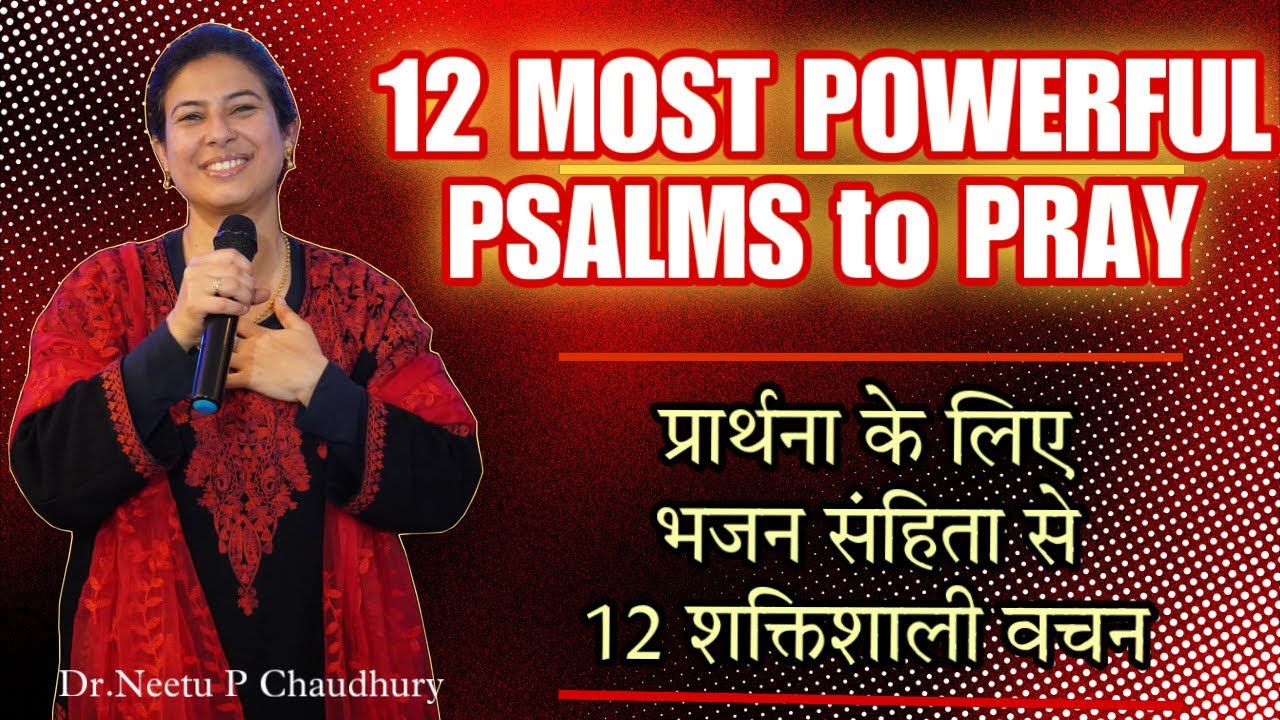 THE MOST POWERFUL PSALMS TO PRAY.प्रार्थना के लिए बहुत सामर्थी वचन.LIVE PRAYERS.Dr.Neetu P Chaudhury