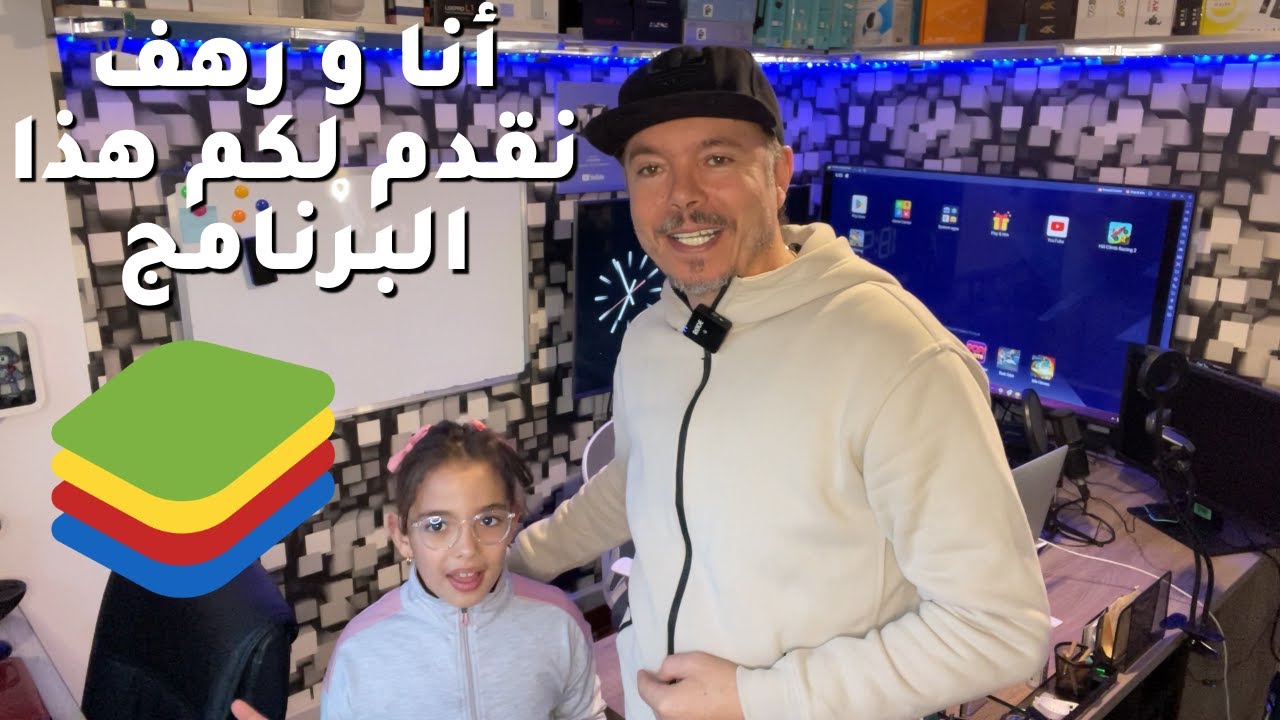 🛑 BlueStacks 5 Android 11 | أفضل محاكي للأجهزة الضعيفة | تطبيقات الشيوخ 😂 شغالة