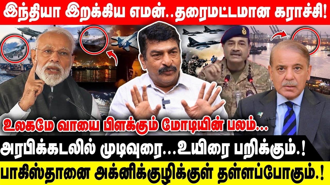 இந்தியா இறக்கிய எமன்..தரைமட்டமான கராச்சி! | உலகமே வாயை பிளக்கும் மோடியின் பலம்... | Ravi TDS