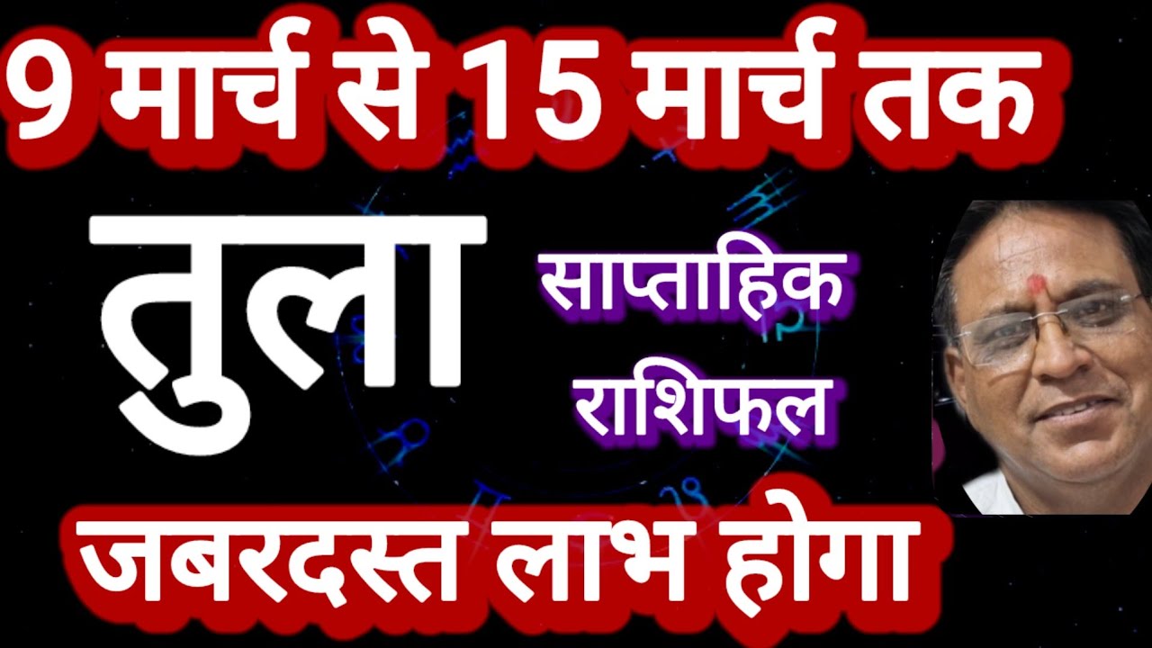 तुला राशि, साप्ताहिक राशिफल, Tula Rashi 