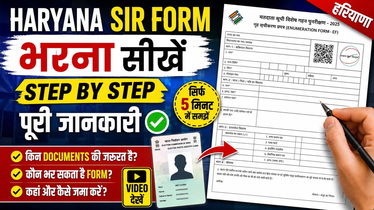 Haryana SIR Form 2026 Kaise Bharen | SIR Form 2026 Haryana | Ghar Baithe Samjho Pura Process | 