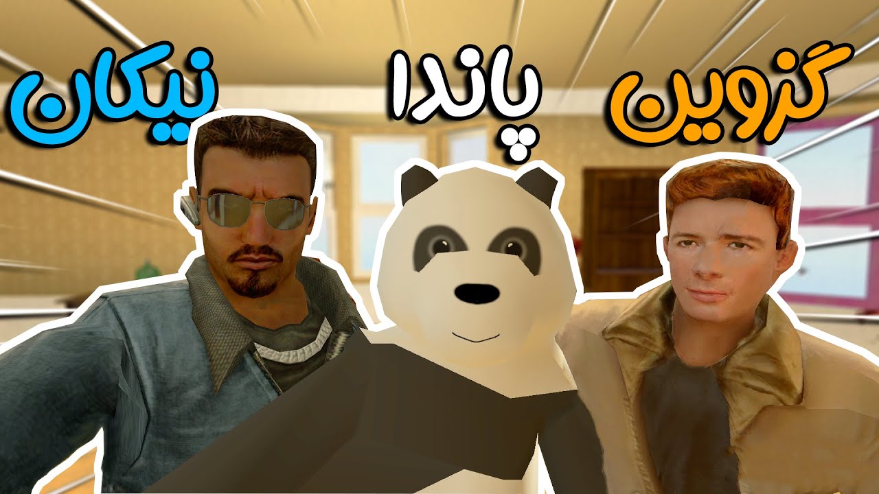 وقتی سه تا اوسکل میرن 😂 Garry's Mod