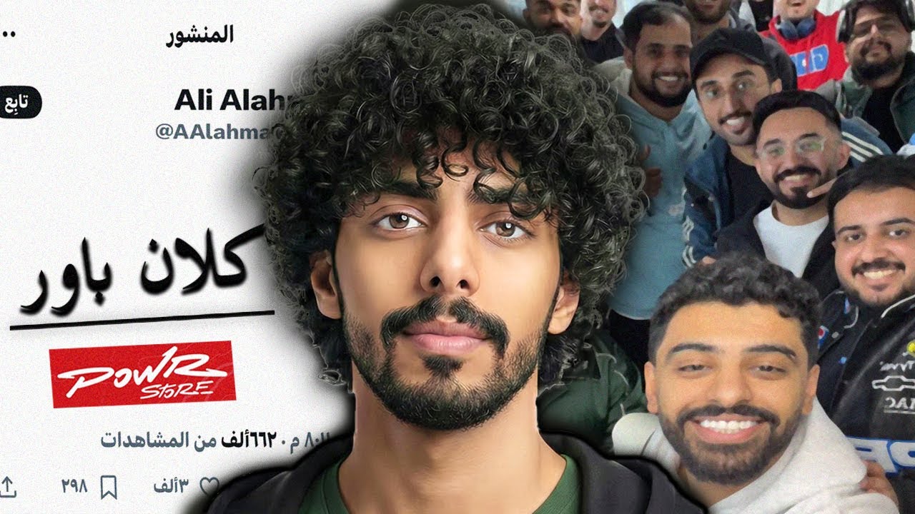 دخول علي الاحمري اخ مجرم قيمز باور !!😲🤯