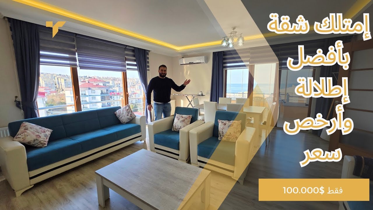 أرخص شقة للبيع في طرابزون فقط ب 100$ مع الاثاث / 2025 إطلالة بانورامية على البحر