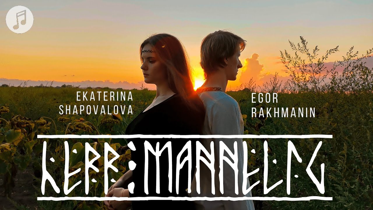 HERR MANNELIG - cover by Egor Rakhmanin, Ekaterina Shapovalova🎶Герр Маннелиг - Сколот (КАВЕР)