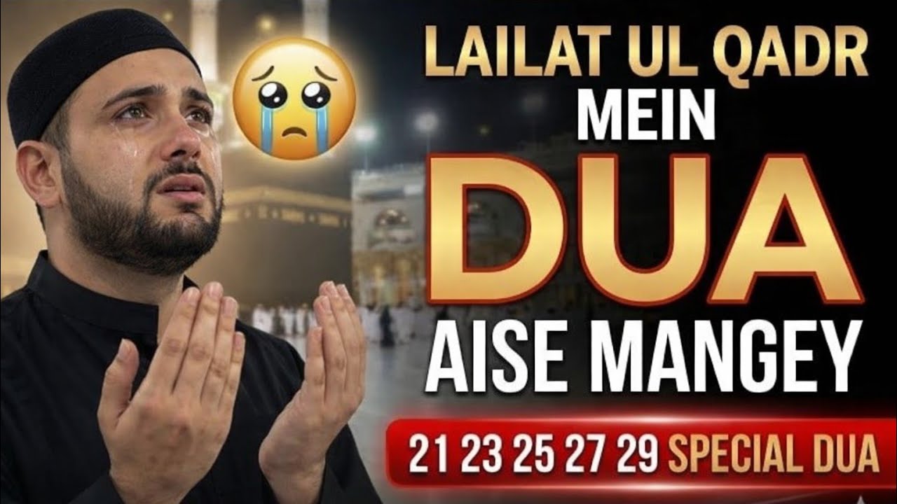Laylatul Qadr Mein Ye Dua Maang Lo | Allah Kabhi Khali Nahi Lautata