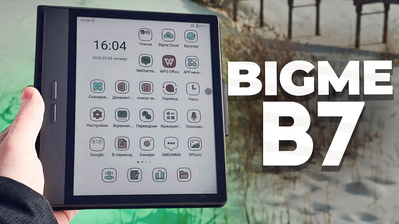 Bigme B7 - ЧИТАЛКА для ВСЕГО?