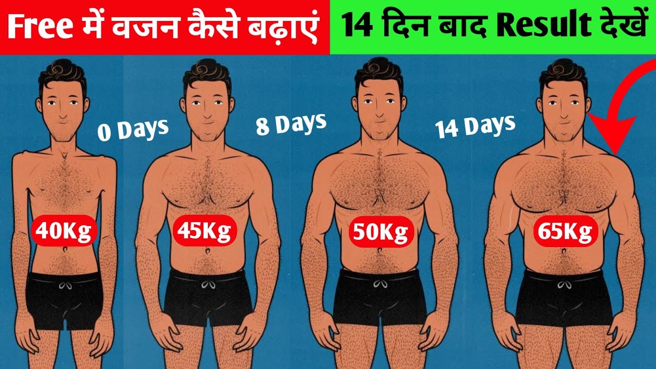 2 week में मोटे होने के घरेलू उपाय | Mote kaise ho | mote hone ke liye kya khaye | mota kaise bane