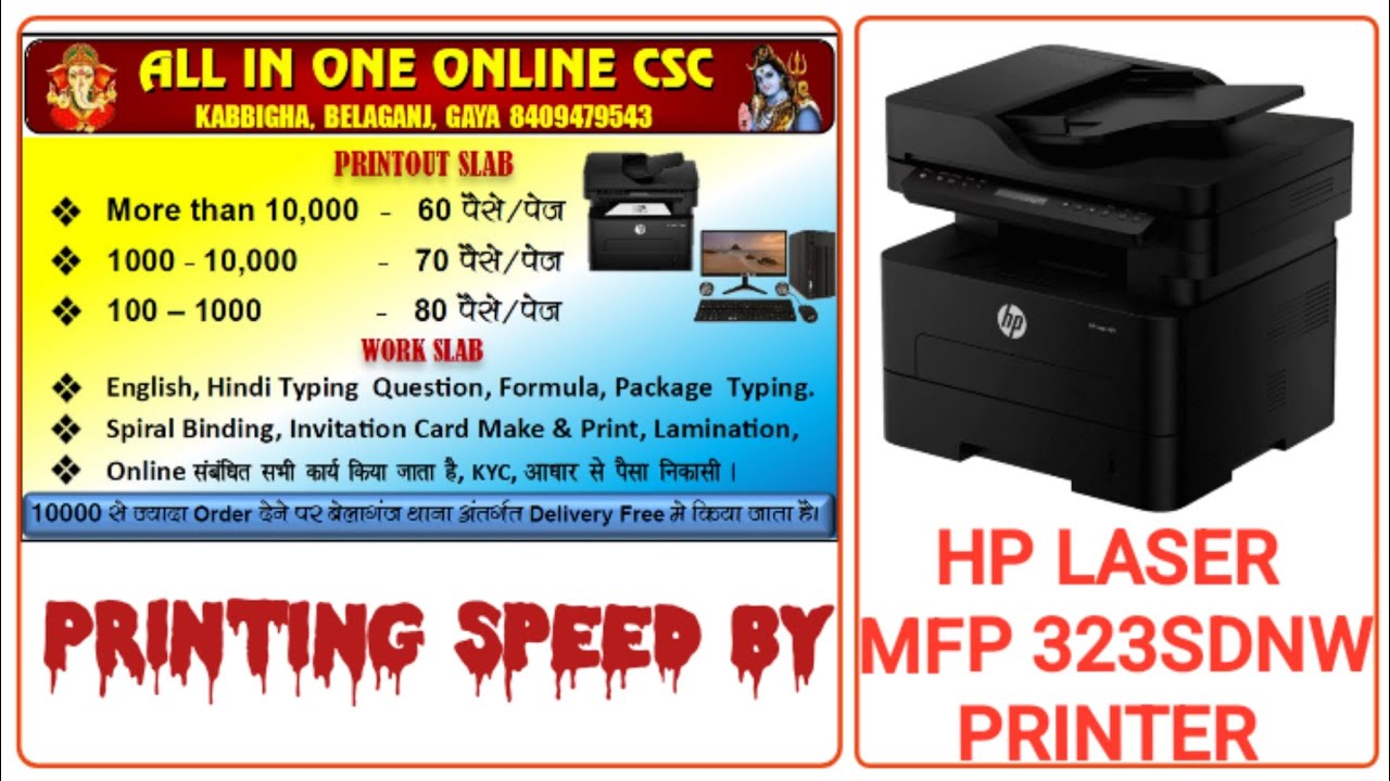 Printing Speed by HP Laser MFP 323SDNW Printer || Printout Expression #Printout #HP #LASER #Printer 