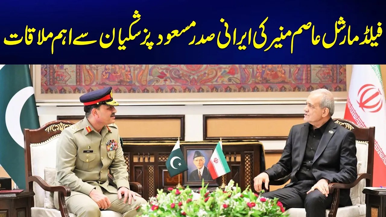 Field Marshal Asim Munir Meets Iranian President Masoud Pezeshkian - Exclusive Video - City 42