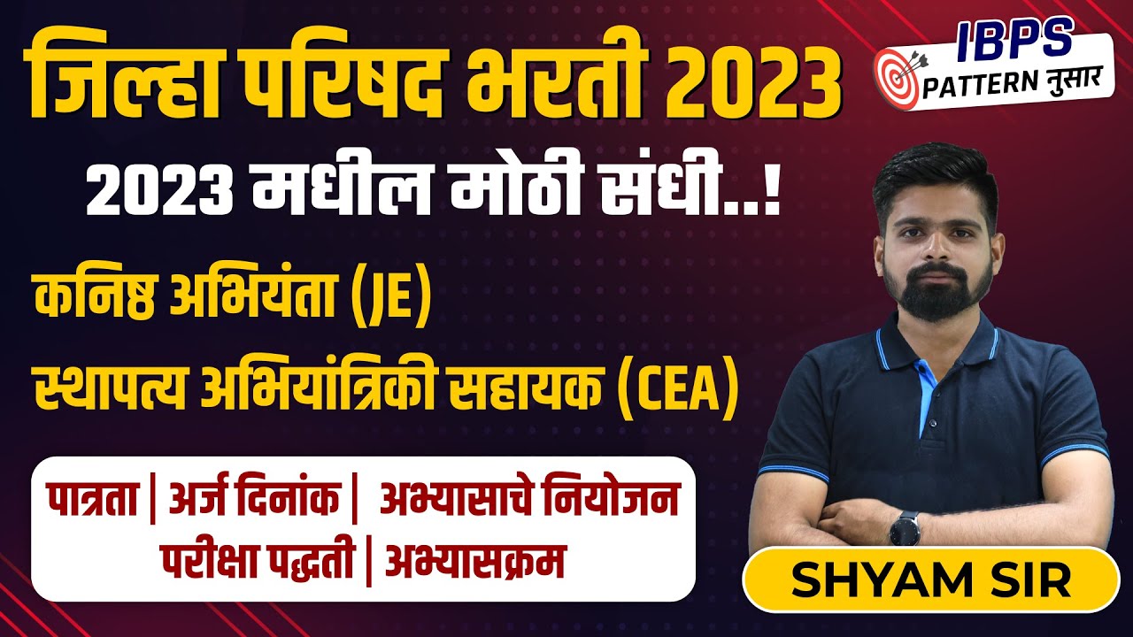 zp bharti latest update 2023 | jilha parishad bharti 2023 | zp je civil| #zpbharti #ZPJE