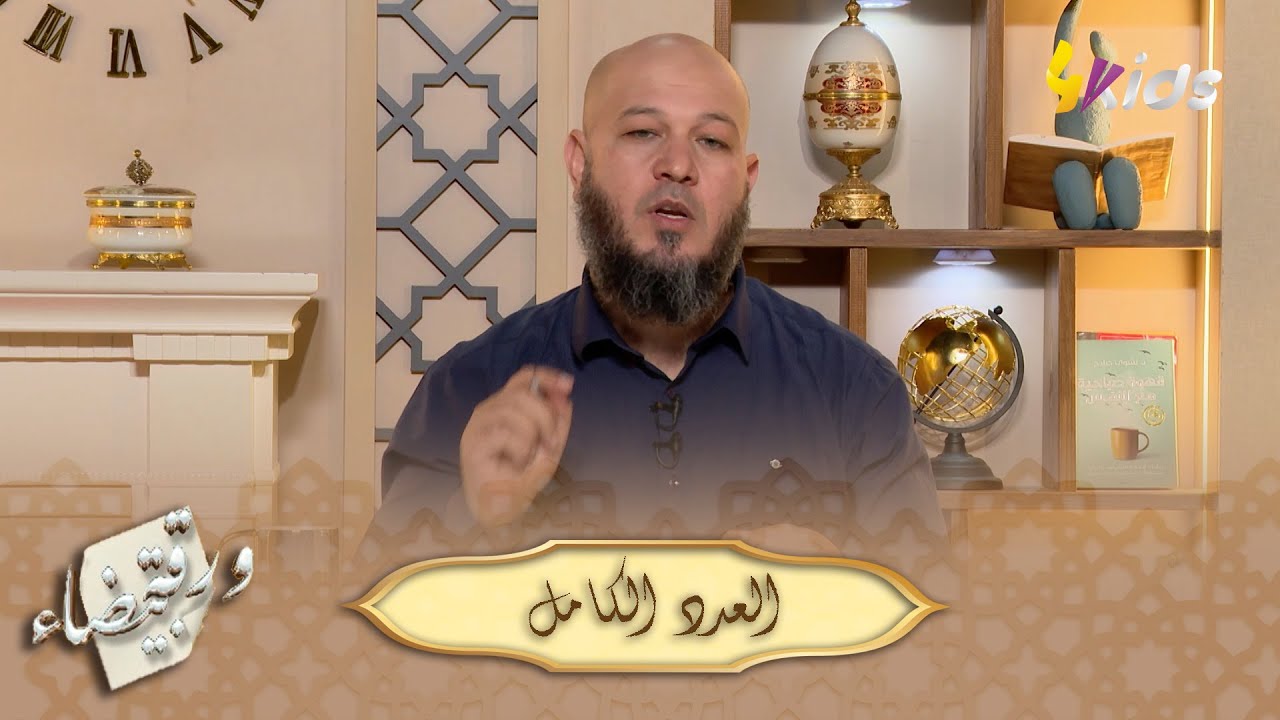 العدد الكامل من برنامج ورقة بيضاء : كيف تتعامل مع ابنك .. نصائح للأولياء