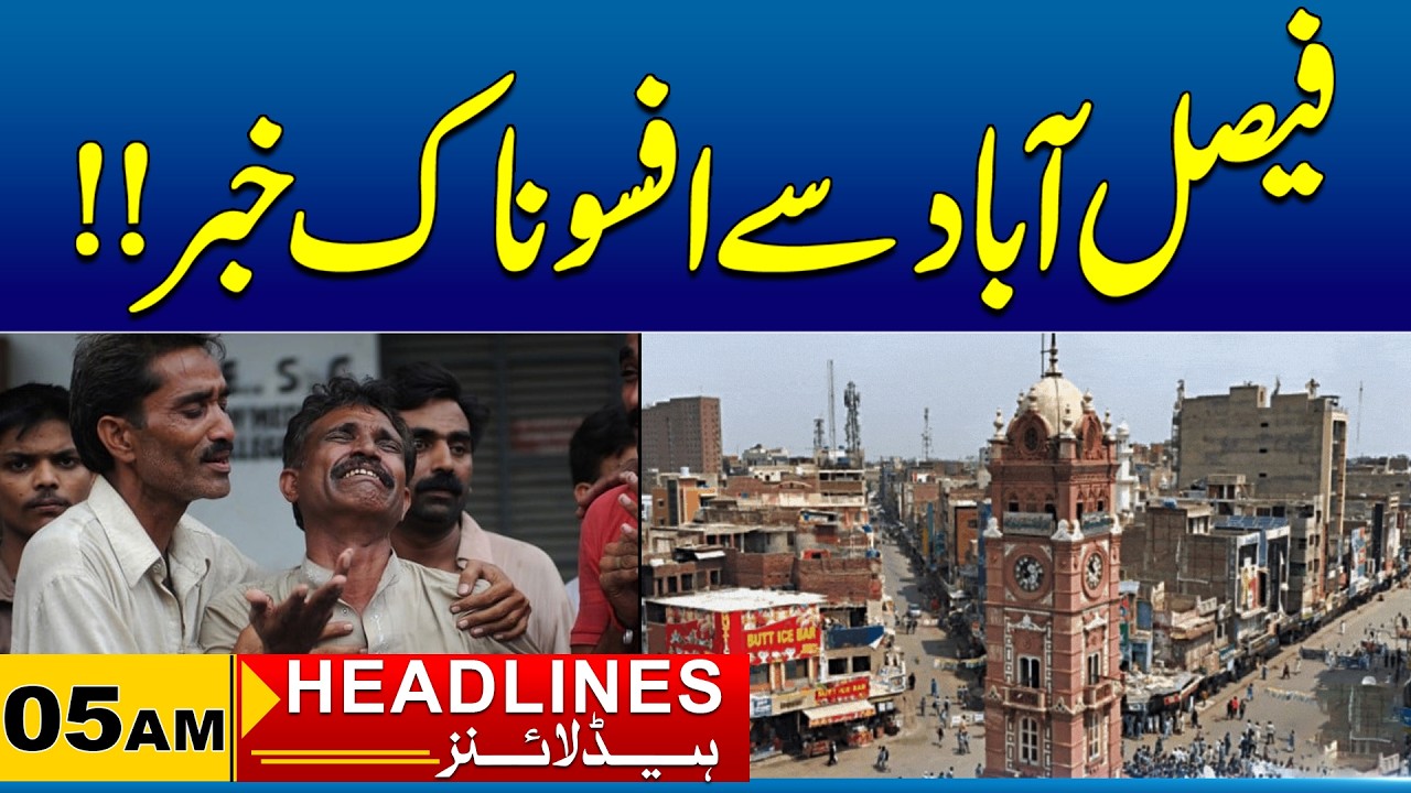 Sad News From Faisalabad | 05 AM News Headlines I 16 Apr 2026 I  City 41