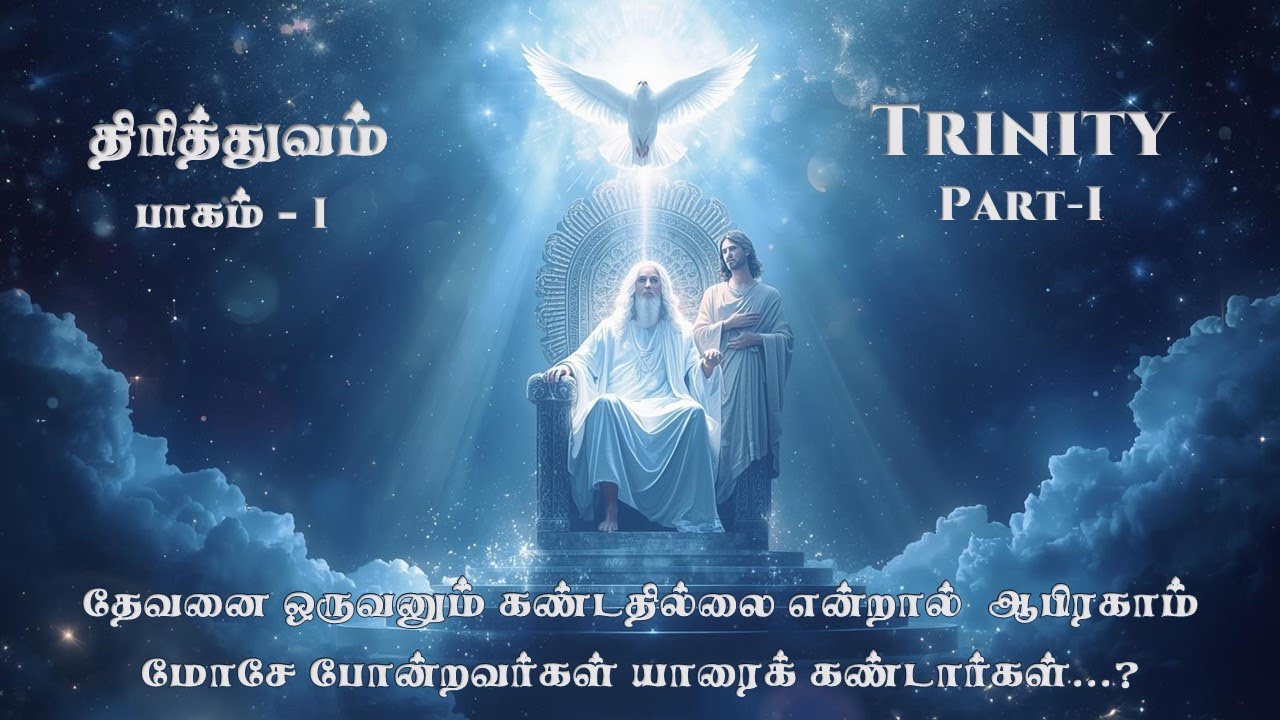 திரித்துவம்  | Trinity Part- I | Zion Trumpet Ministries | Discourse by Bro. Deepan | 30-11-2025