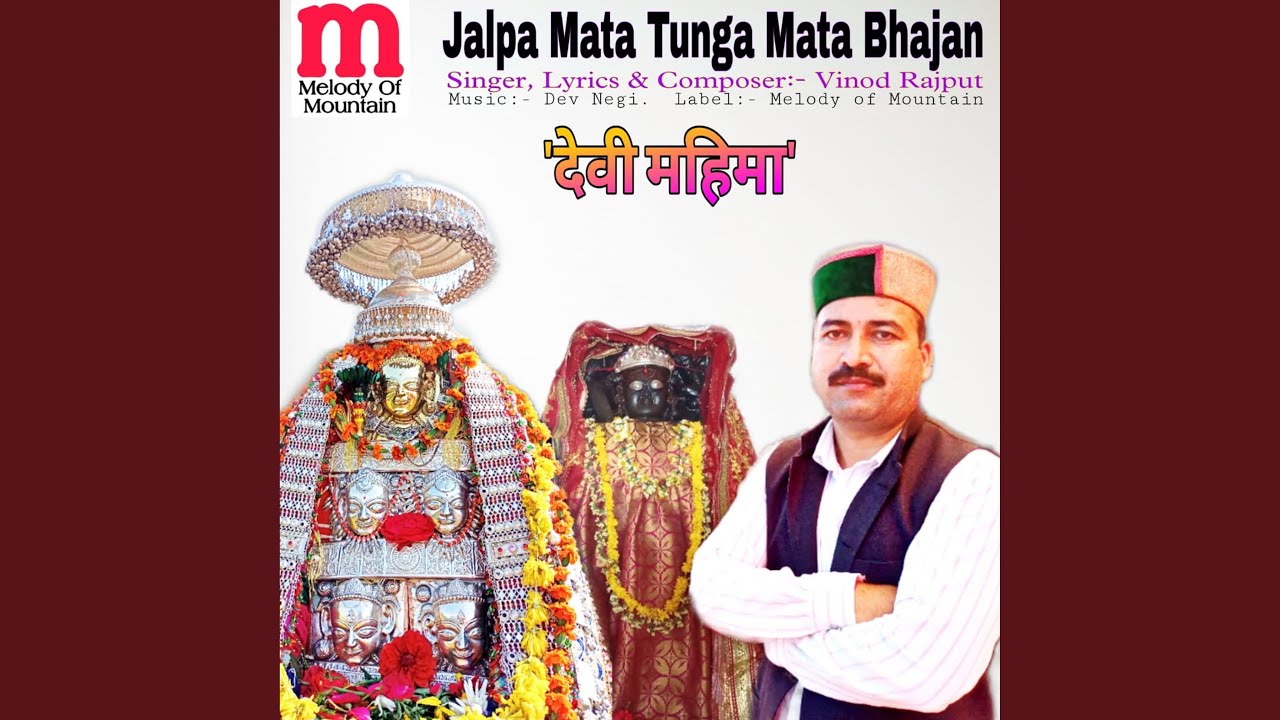 Jalpa Mata Tunga Mata Bhajan