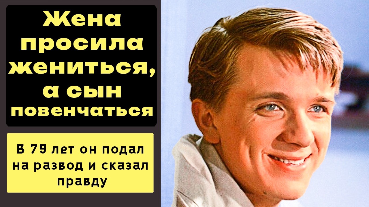 Евгений Стеблов и его развод в 79 лет