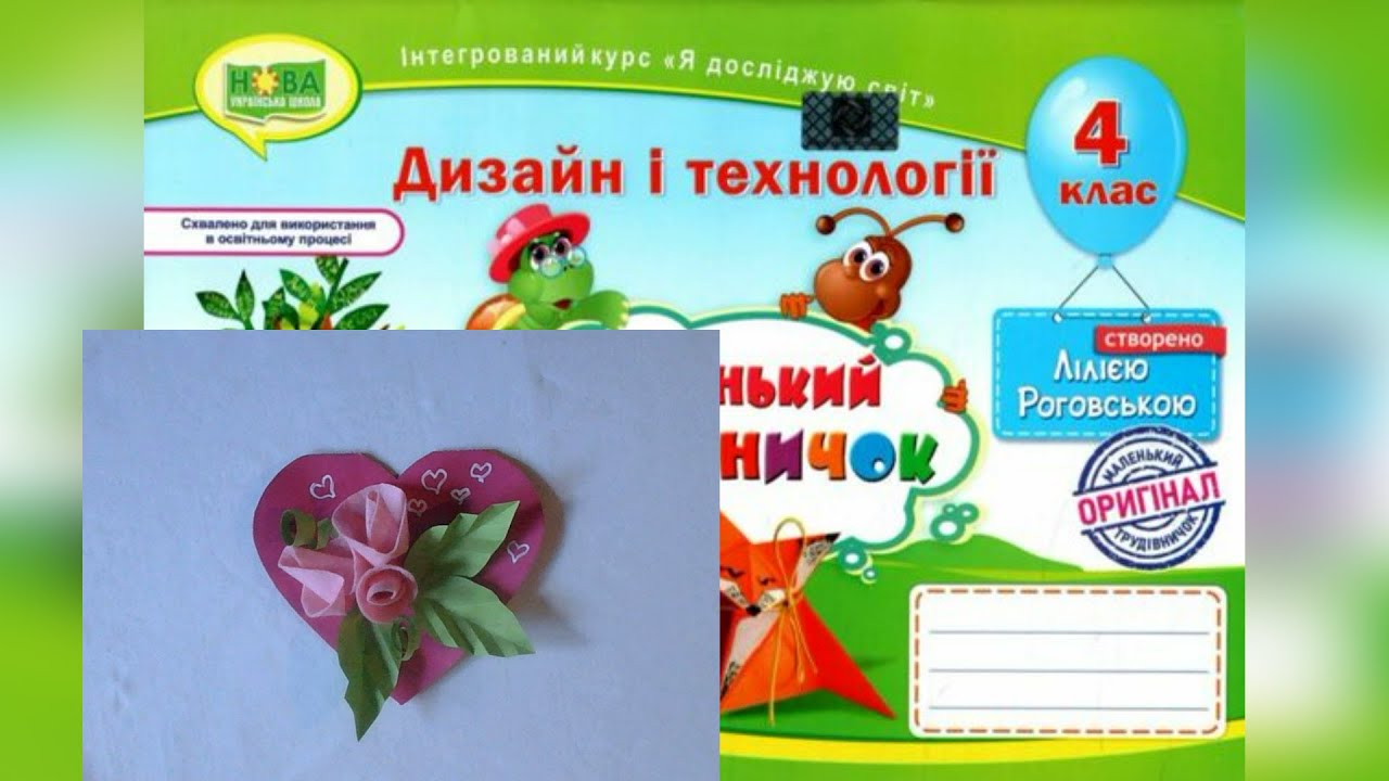 НУШ. Дизайн та технології 4 клас 