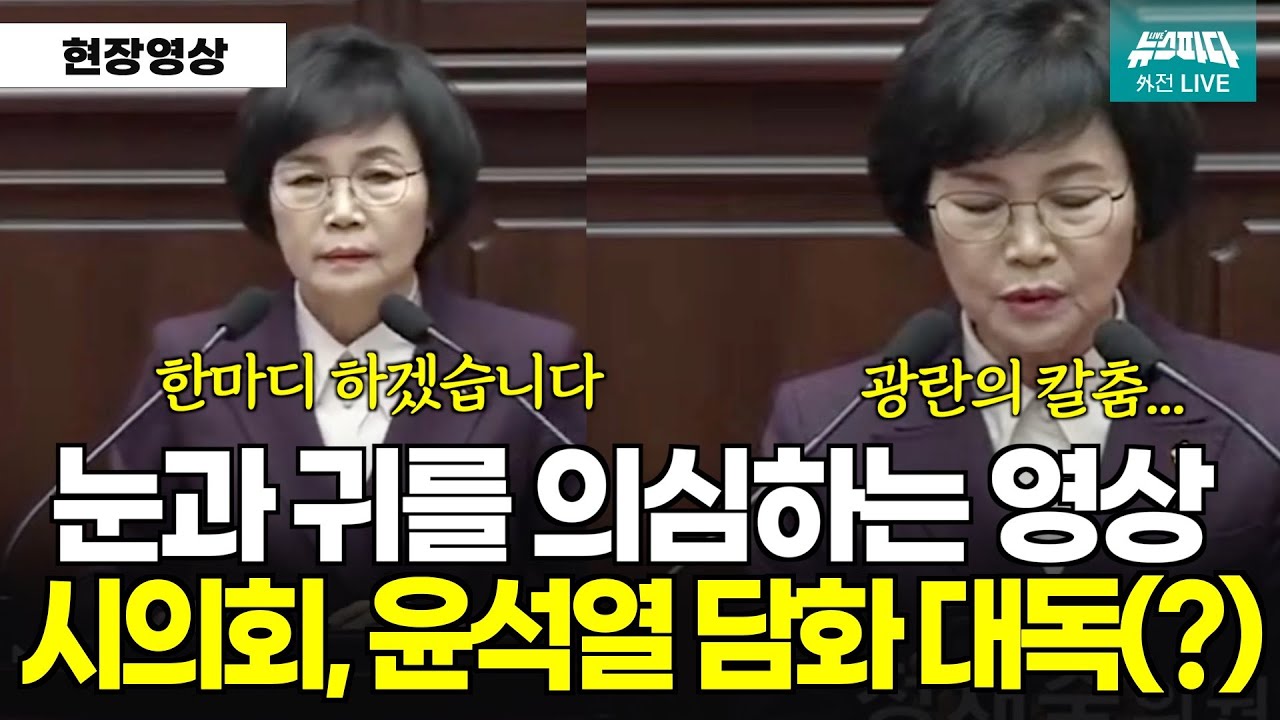 [시청유의] 기록용으로 업로드합니다... 끝까지 시청하지 마시길, 제발요 I 영상출처: 부산광역시의회 유튜브