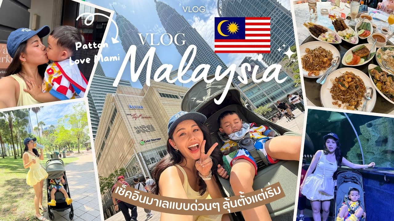 VLOG MALAYSIA 🇲🇾 รอบนี้พีคตั้งแต่เริ่ม 1 วัน แบบมาไวไปไว  | Wonderpeach