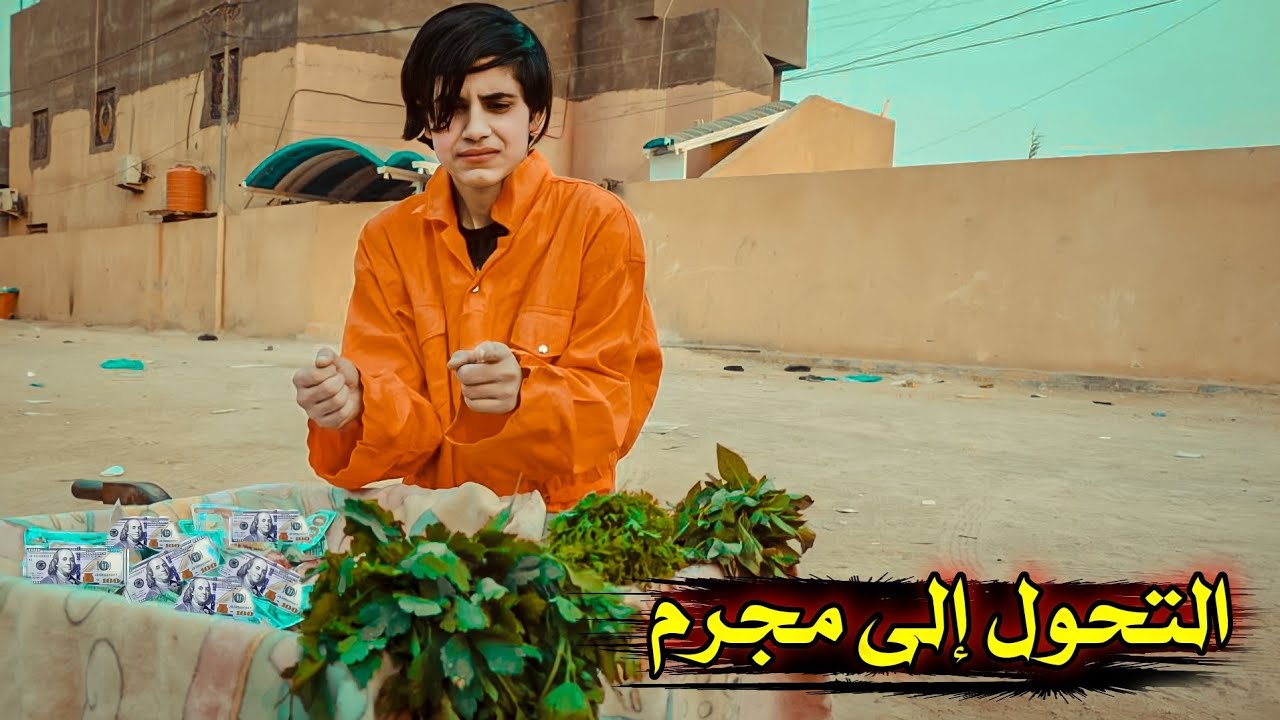 فلم قصير //ابو المخضر يتحول إلى مجرم 💔من الواقع#يوميات رضاوي