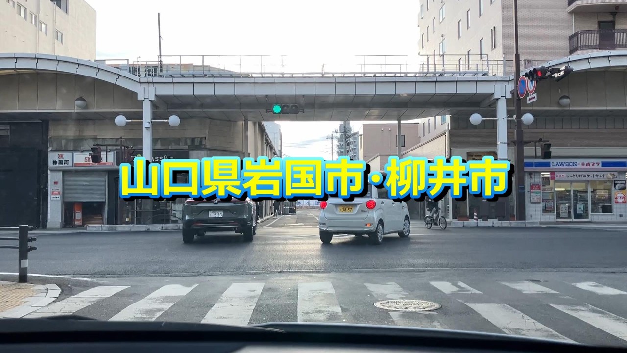 20260226 山口県岩国市・柳井市