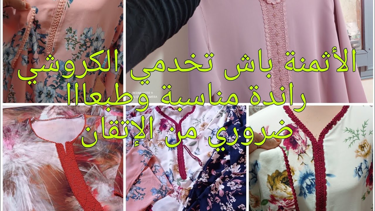 أثمنة الكروشي،الموديلات لي خدمت مع ذكر ثمن كل موديل بالتفصيل،ابتداءا من 80 درهم حتال 350 درهم،👍👍
