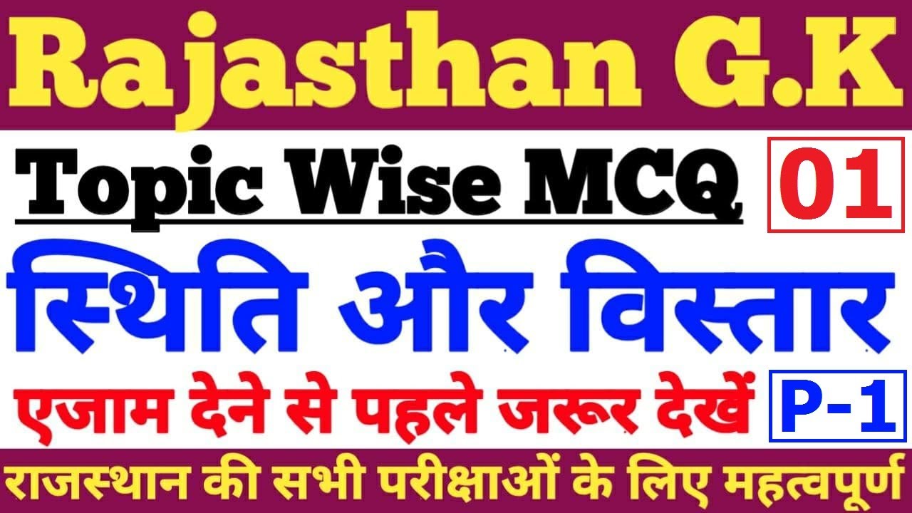 #1,RAJASTHAN GK TOPIC WISE MCQ FOR ALL EXAMS,राजस्थान की स्थति और विस्तार,STHATI AUR VISTAR,REET,SI