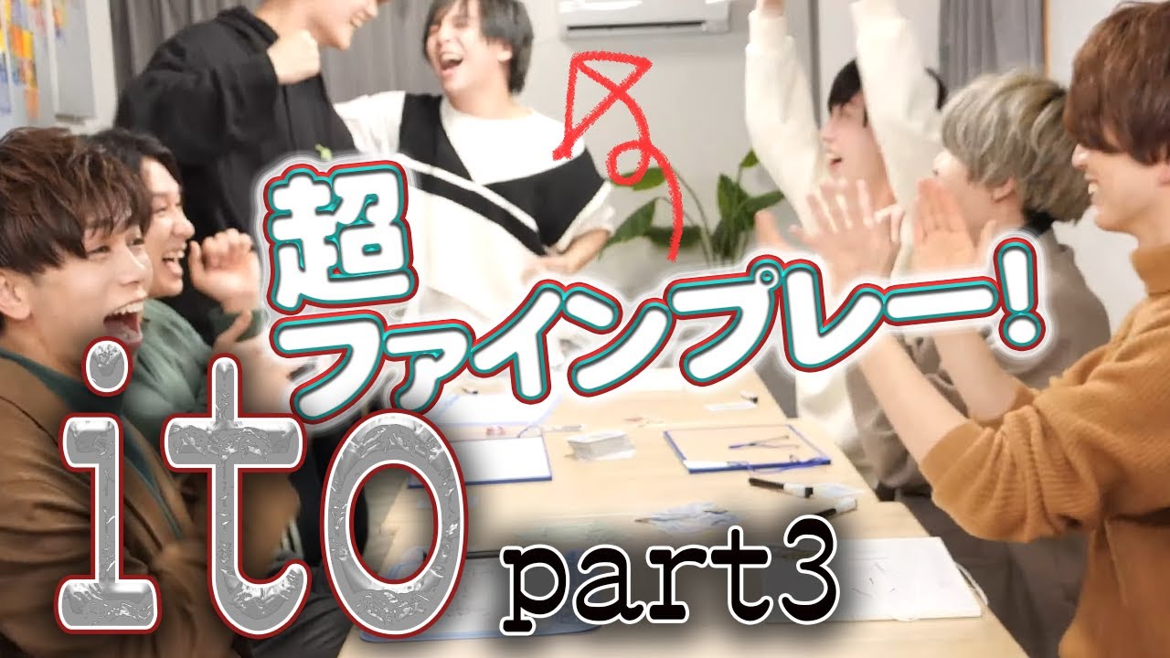 【ボドゲ】最高のファインプレーで大盛り上がり【ito Part3】