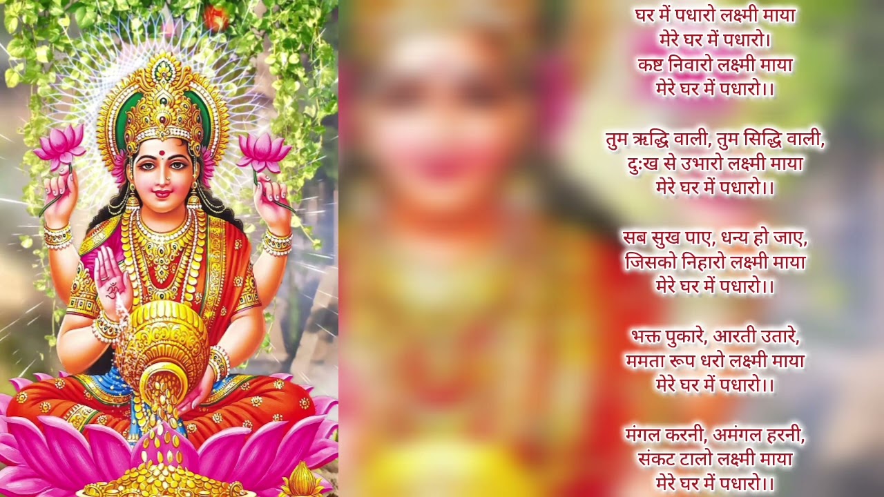 🪔 दीपावली भजन | माँ लक्ष्मी मेरे घर में पधारो | लक्ष्मी पूजा स्पेशल गीत🙏🌺