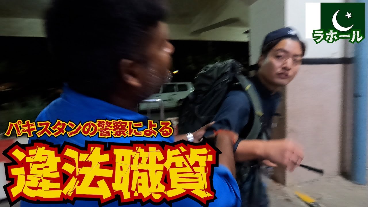 【職権濫用】日本から大事に持ってきた物を奪われた。ラワルピンディ→ラホール列車旅。inパキスタン
