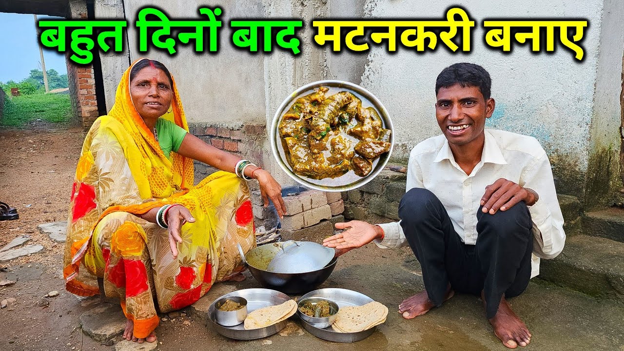 बहुत दिनों बाद Mutton Curry बनाए | करम पर्व का खान - पान | Village Style Mutton Curry Recipe