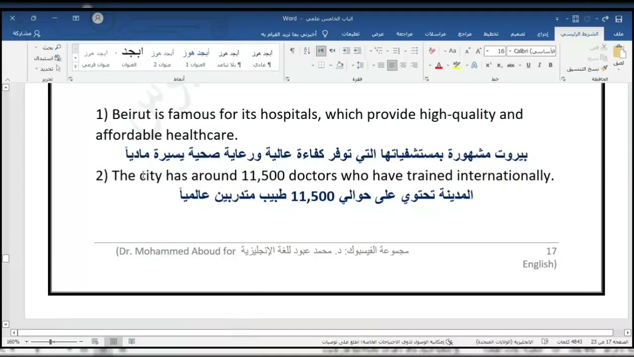 #علمي#محمد_عبود #انجليزي#unit_5 #Lesson_7 الجزء الأول