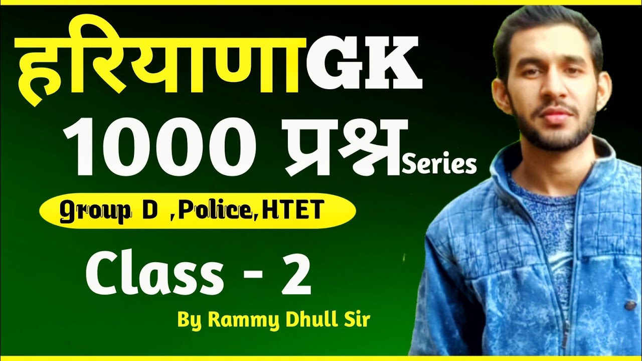 हरियाणा GK के 1000 प्रश्न । Day 2 (100 To 200Q) | HTET/Haryana Group D/Police | The Teachers Haryana