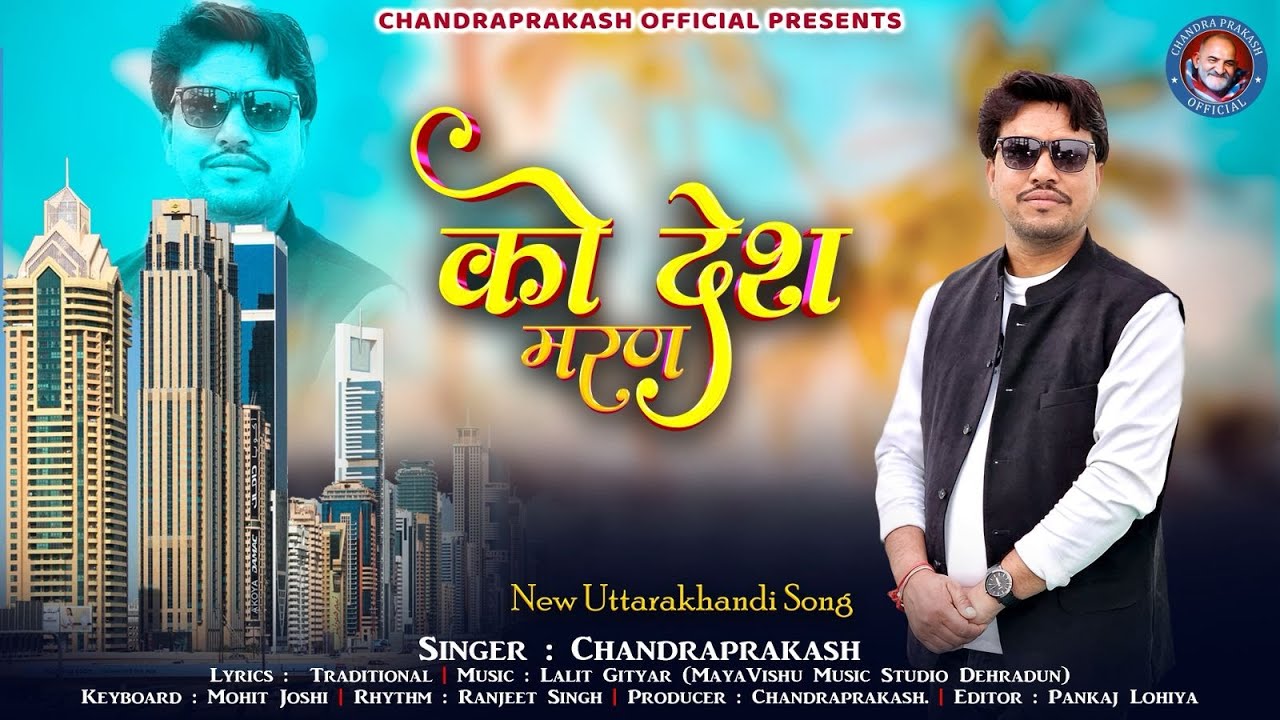 Ko Desh Maran | Chandraprakash | Lalit Gityar | Latest Kumauni Song 2025