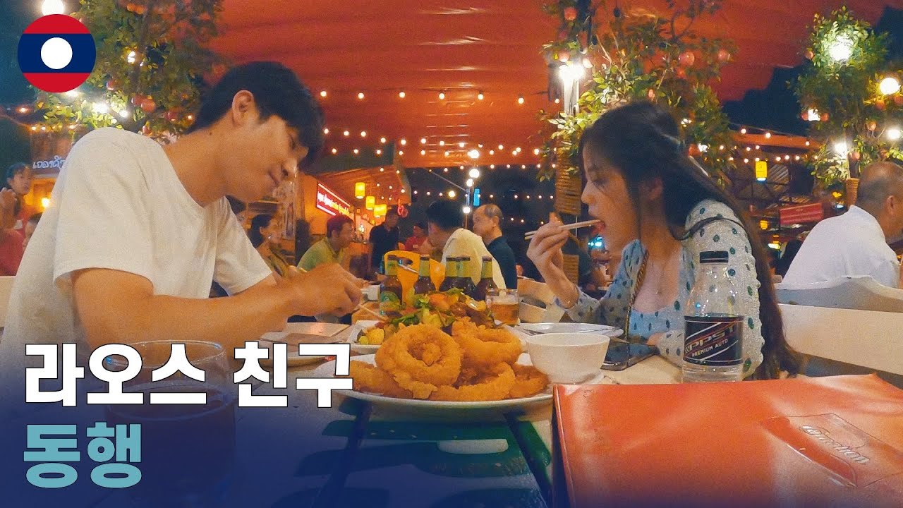 라오스 비엔티엔 친구와 동행 세계여행 [18]