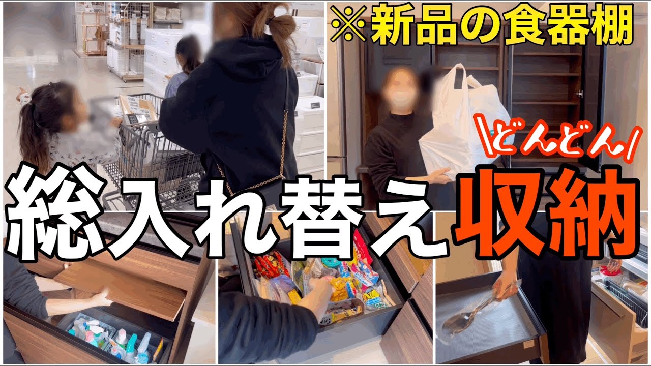 【断捨離】古い食器棚から新品へ全部入れ替える【主婦/ニトリ/収納】